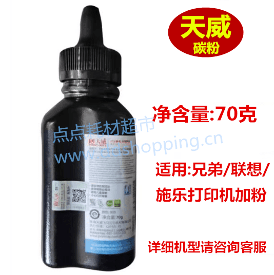  70克天威碳粉 适用TN-2225/2325/2050/LT2451/2441/2020/TK1243硒鼓