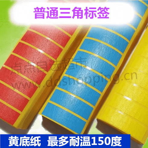 空白普通三角标签 最高耐温150度