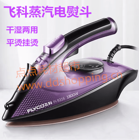 飞科电熨斗 蒸汽烫斗 有线/1800W