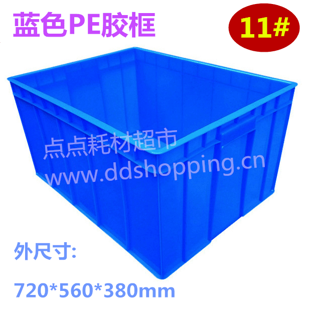 11#胶框 周转箱 外尺寸720*560*380