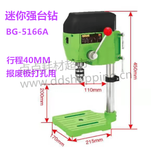 迷你强精密微型台钻BG-5166A 报废板打孔机 最大钻孔距边110 
