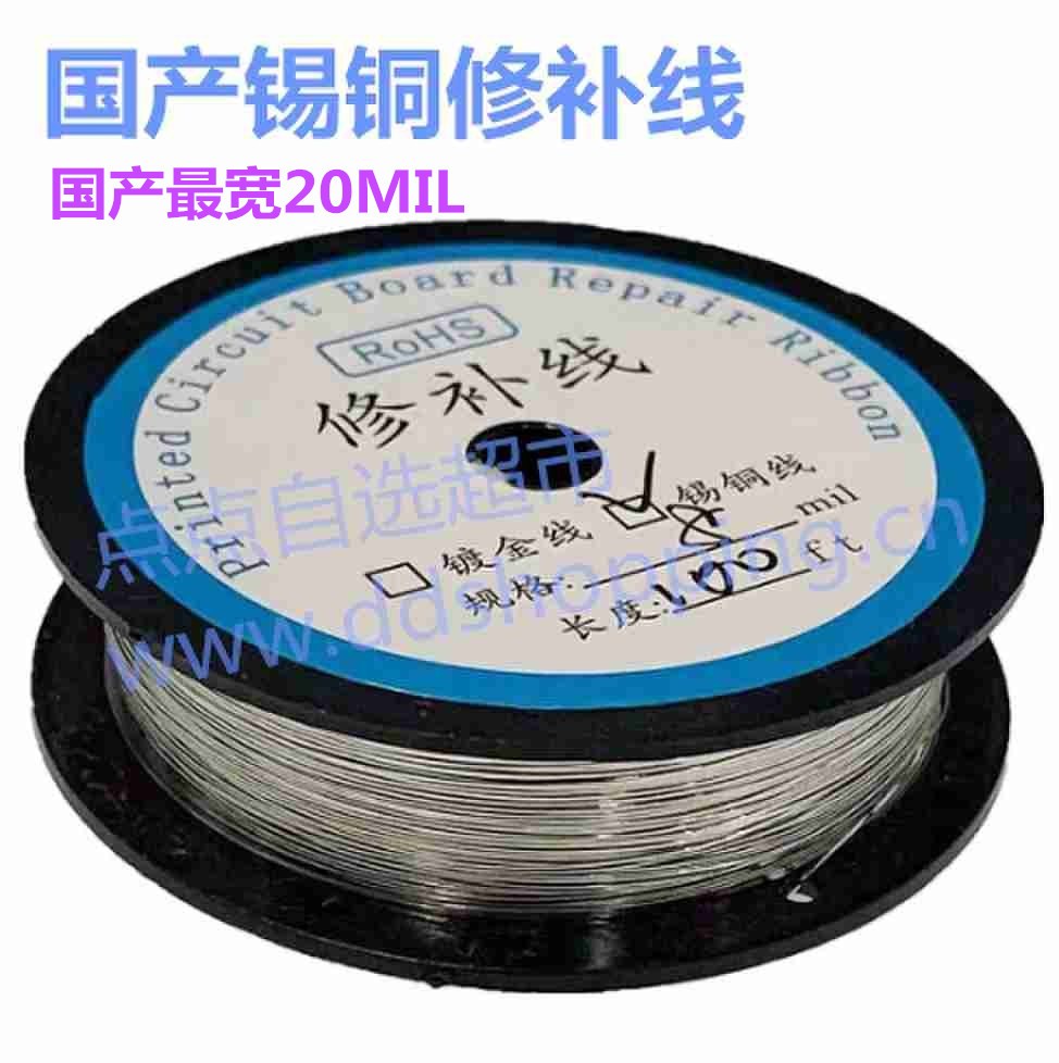 国产锡铜线  修补线  小孔Φ5