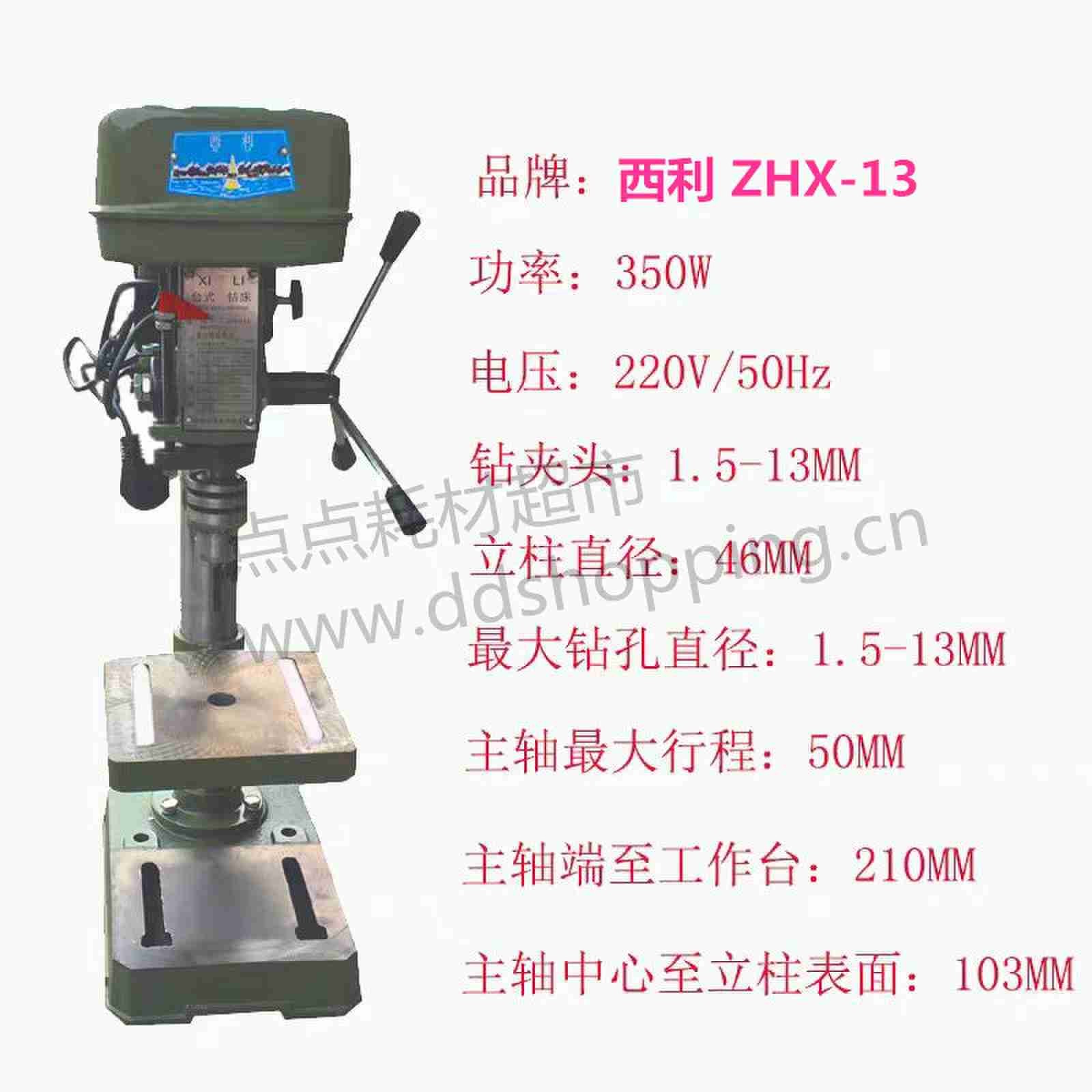 西利XILI轻型台钻ZHX-13 报废板打孔机 最大钻孔距边103
