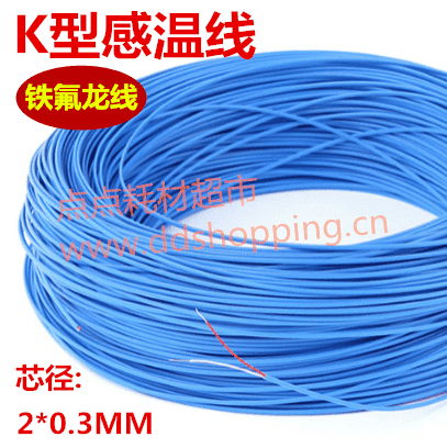 K型感温线K-2*0.3   蓝色铁氟龙线/耐温260度  100米/卷