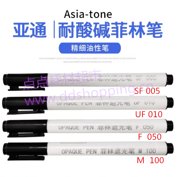 亚通Ais-tone菲林笔  耐酸碱 黑色遮光笔