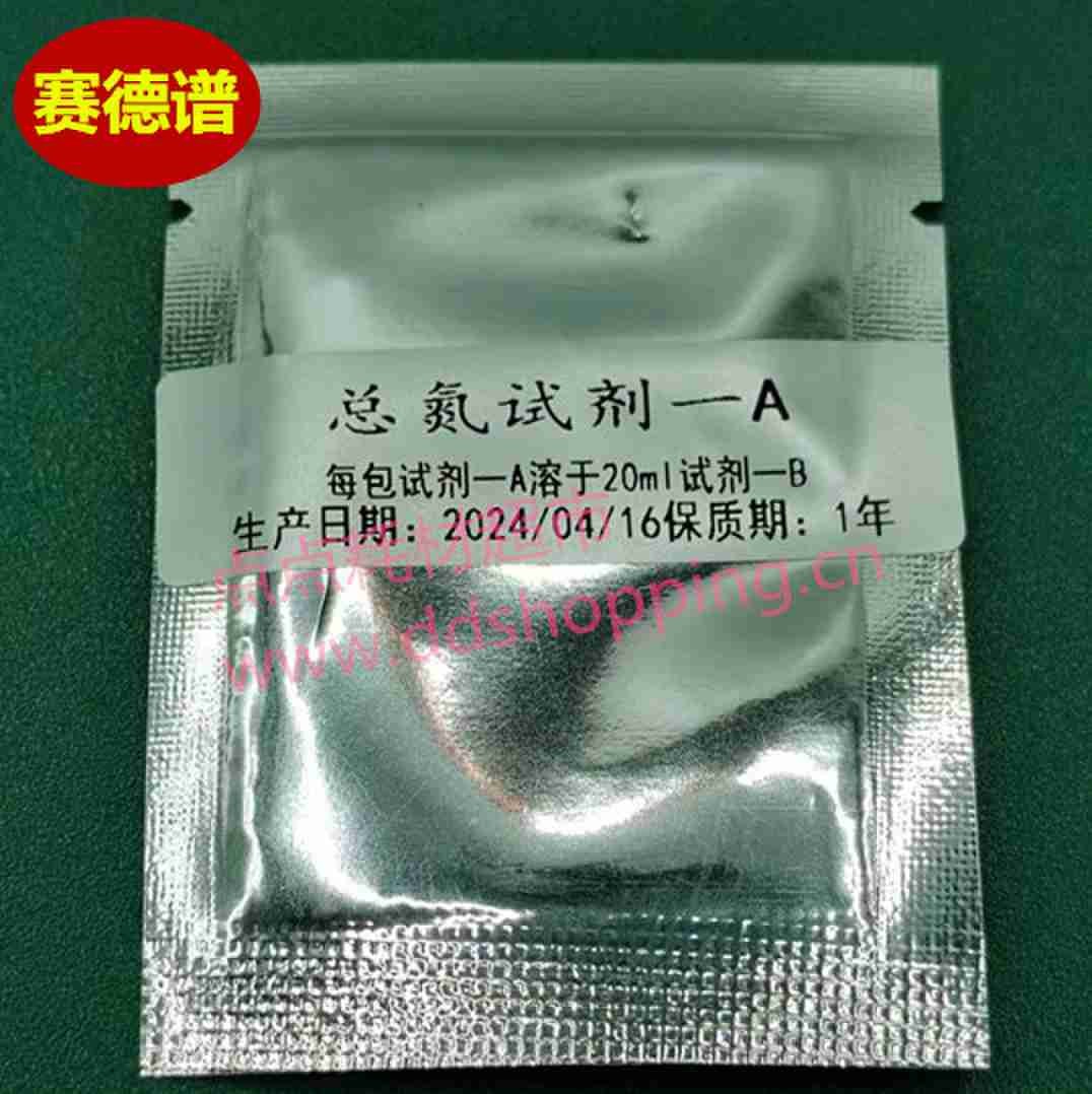  赛德谱总氮试剂 套装