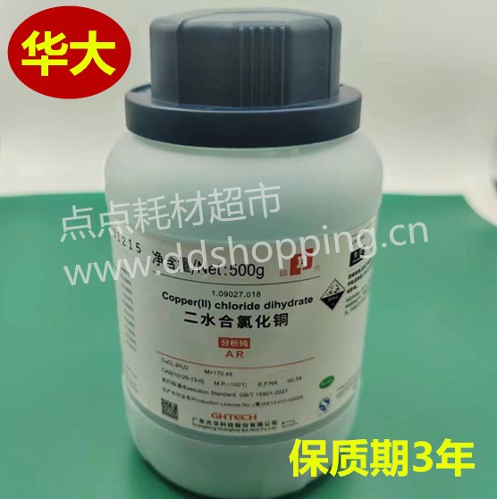 华大二水合氯化铜 AR级氯化铜