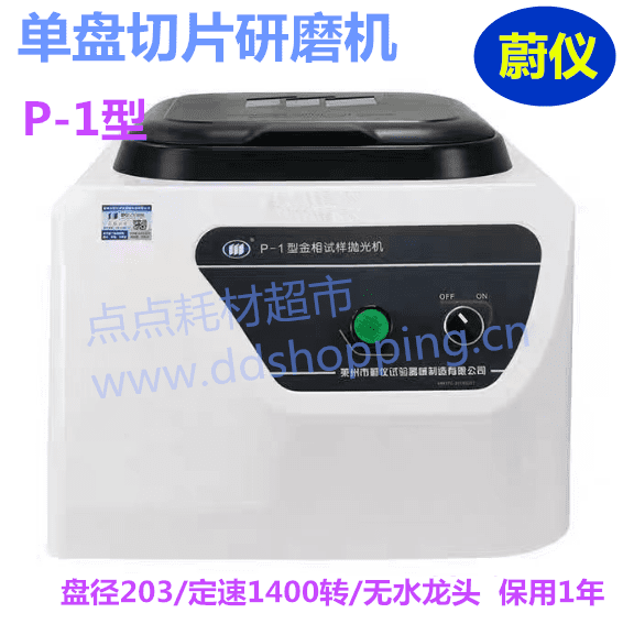 单盘定速 切片研磨抛光机 莱州蔚仪/P-1型