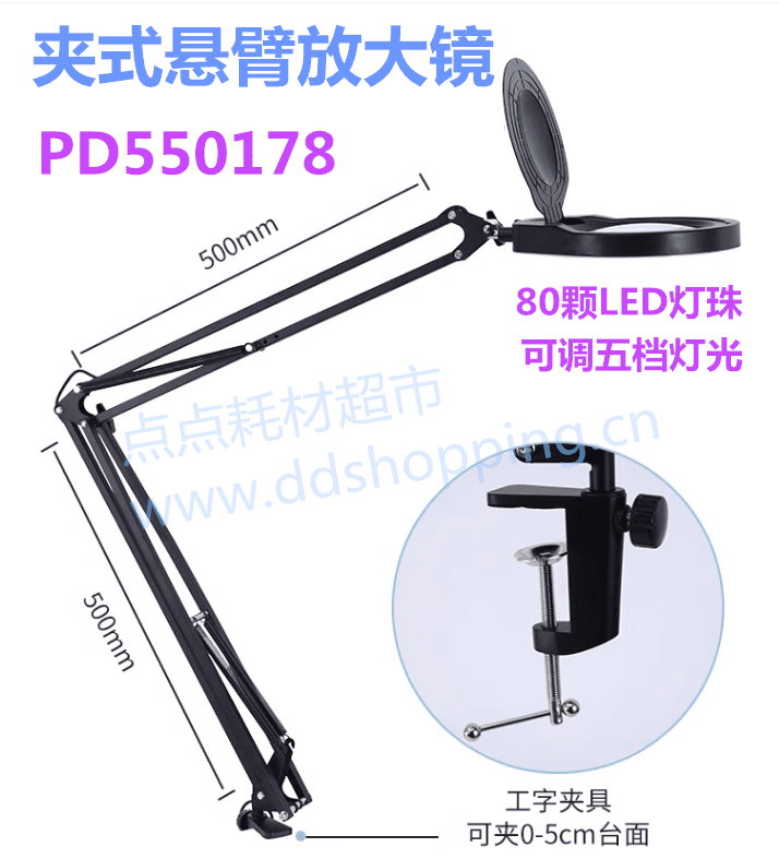 夹式悬臂放大镜PD550178 125白玻/带盖/臂长500 可调LED灯