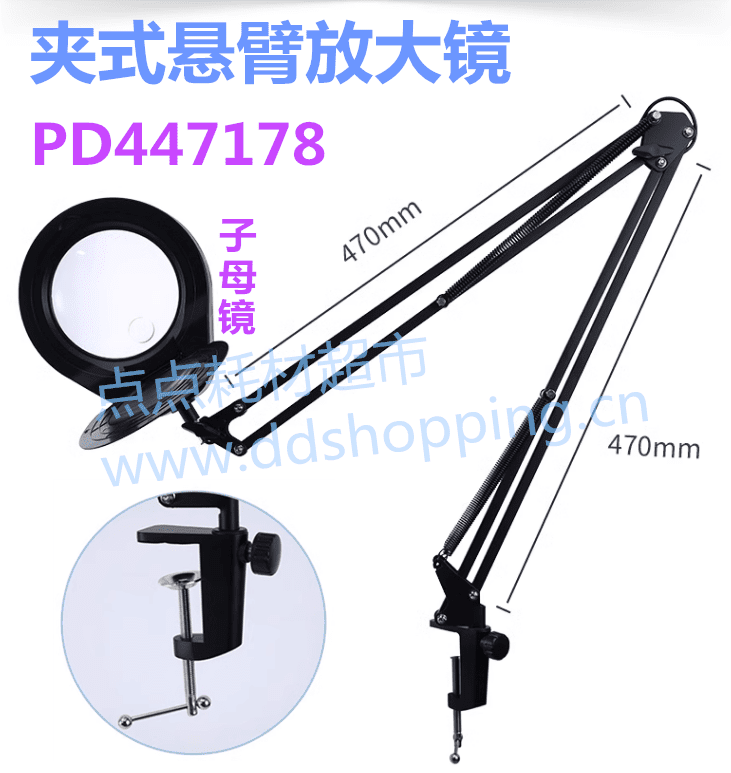 夹式悬臂放大镜PD447178 127白玻/带盖 80颗LED灯/可调 杆长470