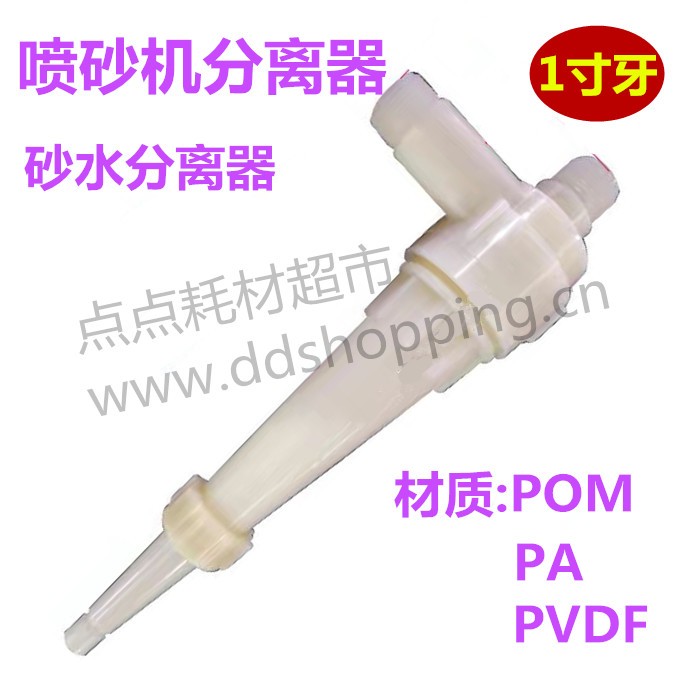 喷砂机砂水分离器 1寸牙