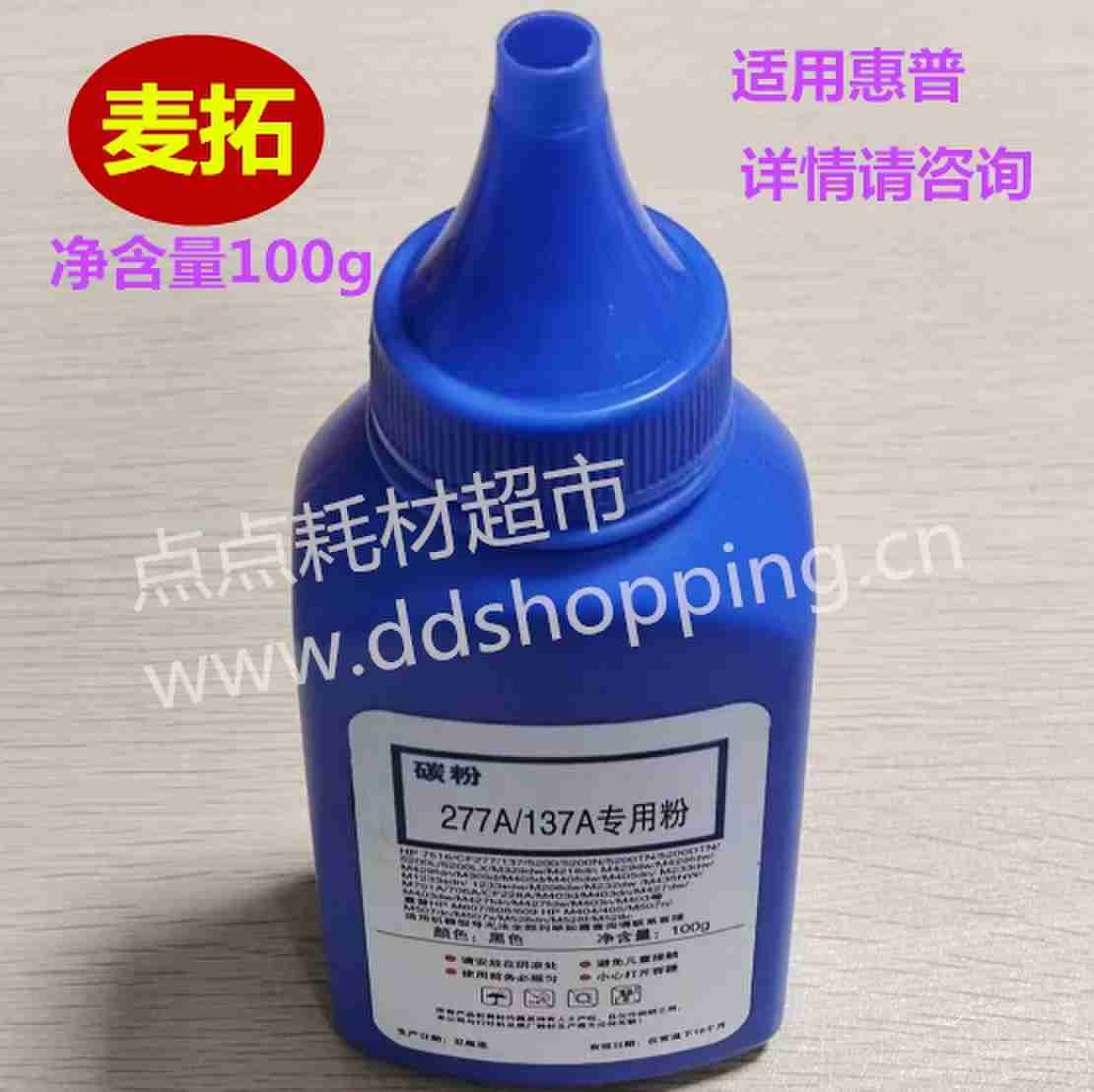 100克麦拓碳粉 适用277A/137A硒鼓 7516/277/137/5200/329/218/429/305/405/233/1233/208/232/435/701/706/228/427/403/607/608/609/404/507/528