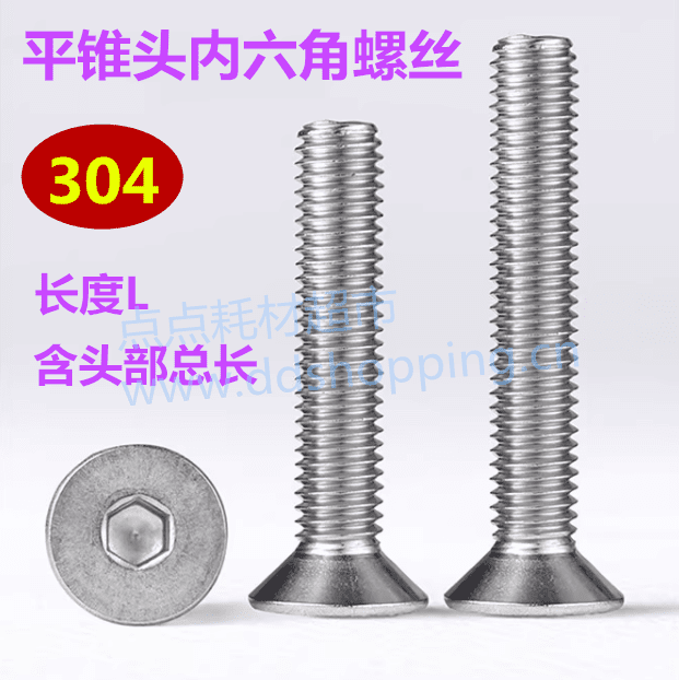 喇叭平头内六角螺丝 平锥头螺丝螺杆 沉头 304