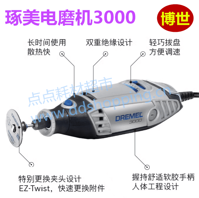 DREMEL琢美电磨机 手持式雕刻机 抛光打磨切割 博世工具/3000系列