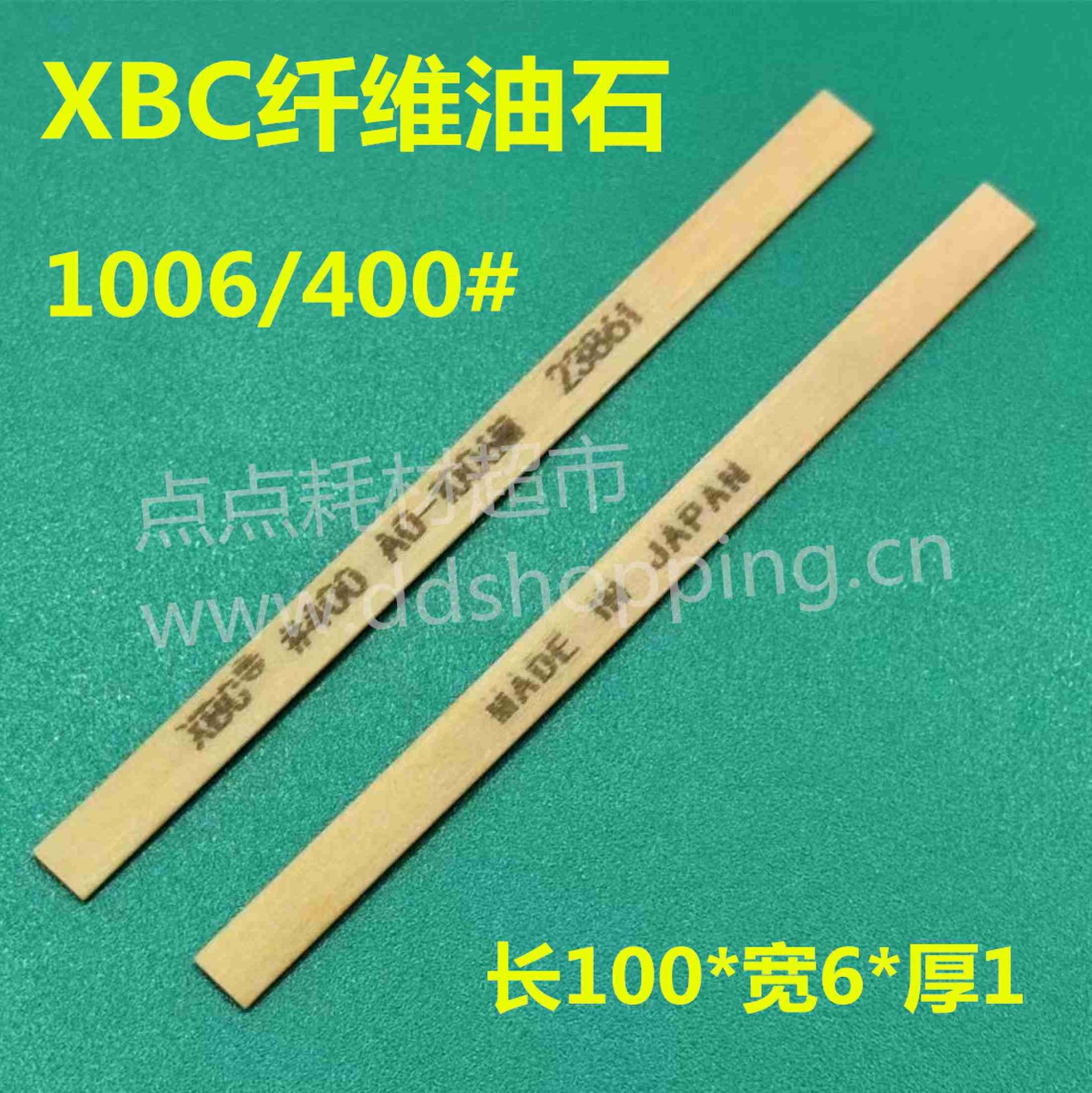 锐必克XBC纤维油石 模具抛光用 1006系列