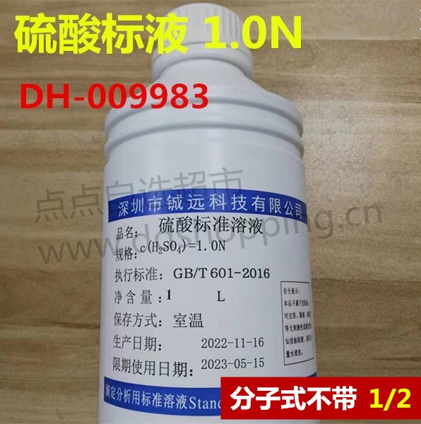 硫酸标液 标准溶液 1L/瓶 分子式不带1/2