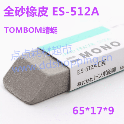 TOMBOM蜻蜓橡皮擦 全砂512A 半砂510A