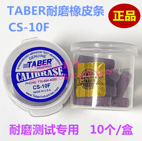 TABER橡皮擦 耐磨测试磨头CS-10F
