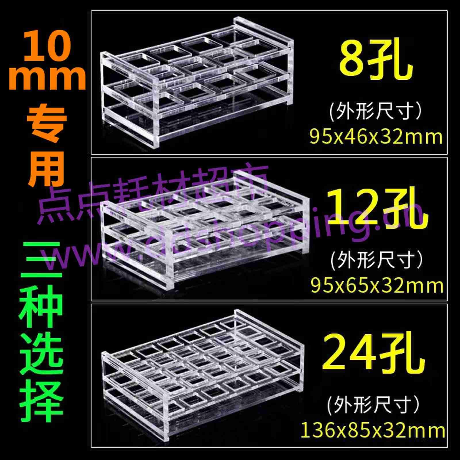 751-10mm比色皿架 有机玻璃(亚克力)