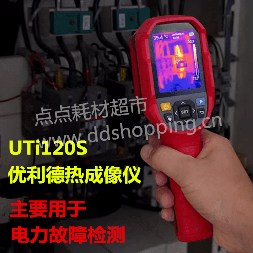 优利德红外线热成像仪UTi120系列 用于电力故障检测