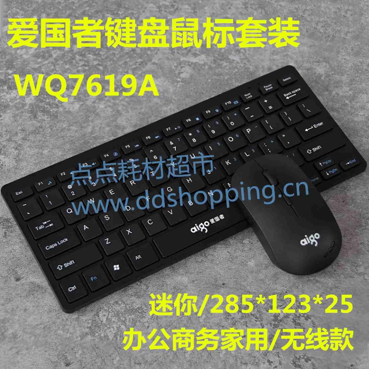  爱国者迷你键盘鼠标套装 无线款WQ7619A