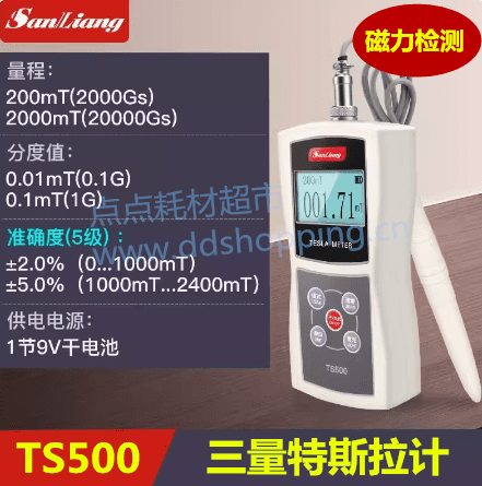 三量手持式数字特斯拉计磁力检测仪 高斯计TS500