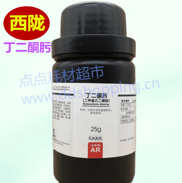西陇丁二酮肟 分析纯/AR