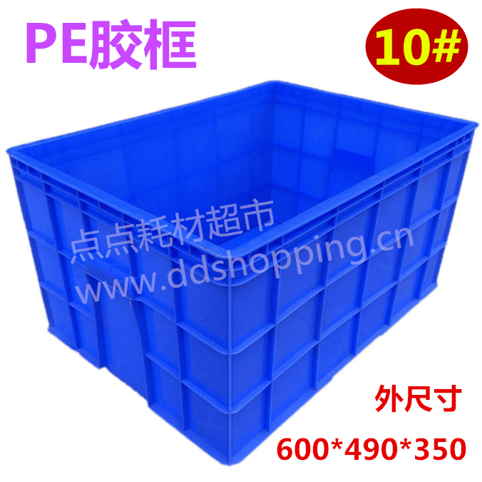 10#胶框 周转箱 外尺寸600*490*350