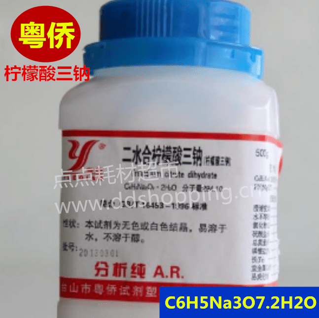 粤侨二水合柠檬酸三钠 分析纯/AR C6H5Na3O7.2H2O