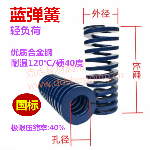 蓝弹簧 轻负荷 国标 优质合金钢 耐温120℃/硬40度  
