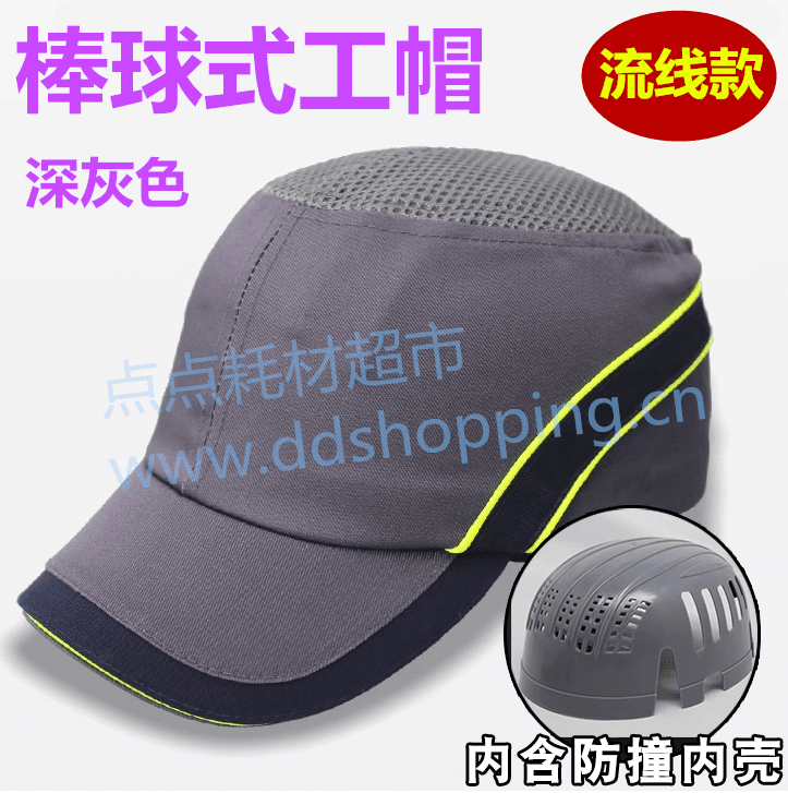 棒球式工帽 安全帽 防撞防砸防护轻便透气 流线款