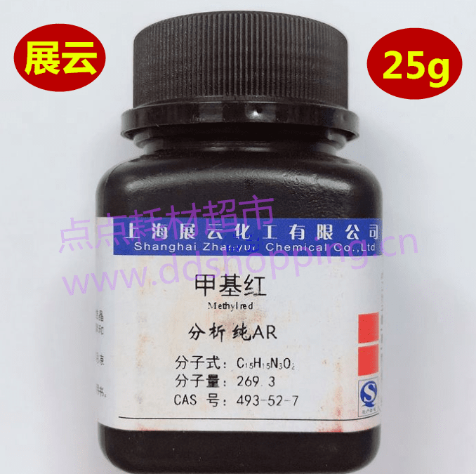 展云甲基红 AR分析纯 紫色结晶或红棕色粉末