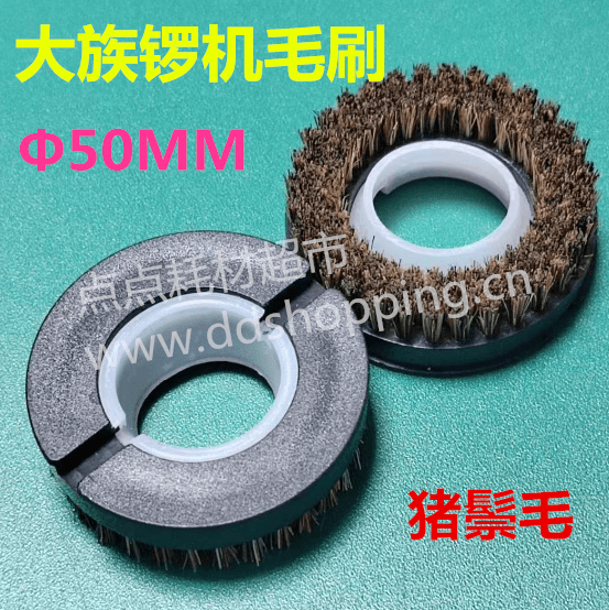 大族锣机毛刷 外径Φ50 带边/带胶圈/带开槽