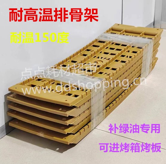 耐高温塑胶排骨架 插板架 耐温150度