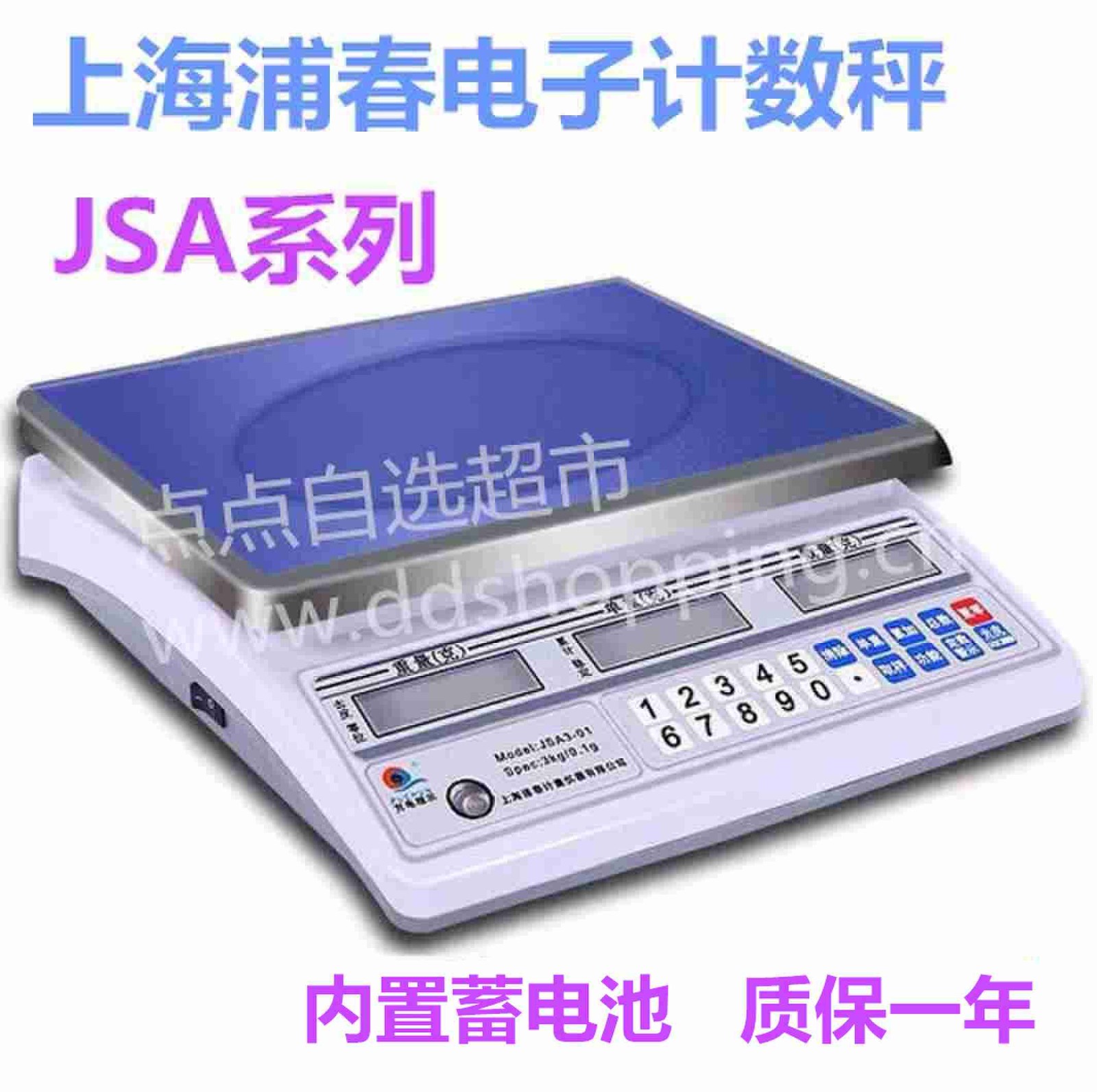 上海浦春电子计数秤 称重计数两用/JSA系列