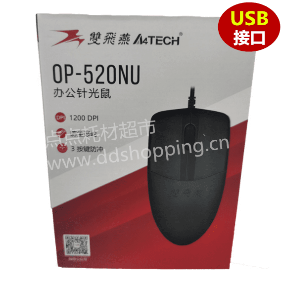 双飞燕办公鼠标 有线OP-520