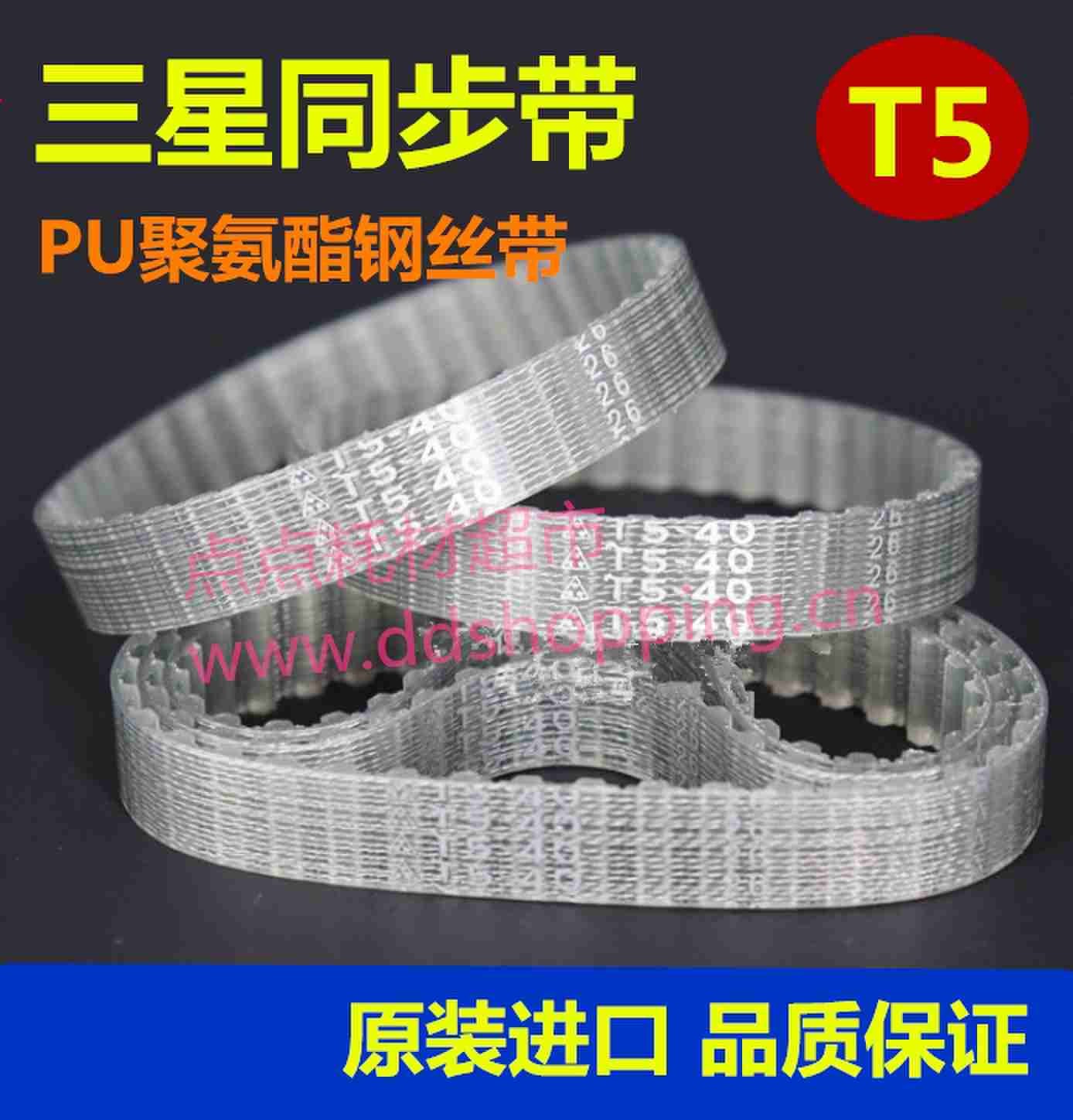 三星MITSUBOSH聚氨酯PU钢丝带 单面同步皮带 T5系列