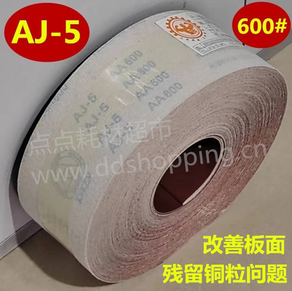 AJ-5红砂背绒砂布卷 50码/防水/600#