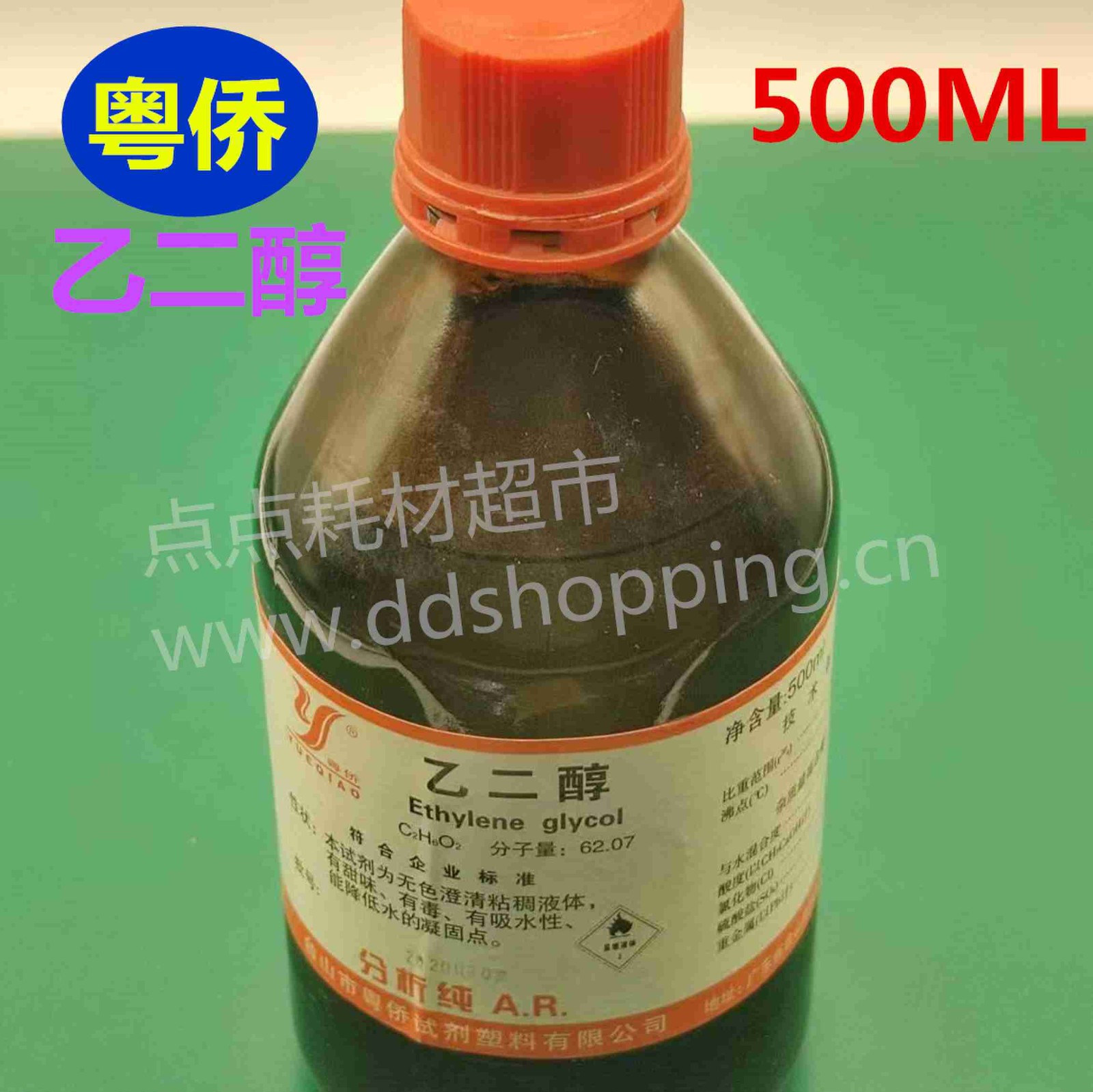 粤侨乙二醇 分析纯AR