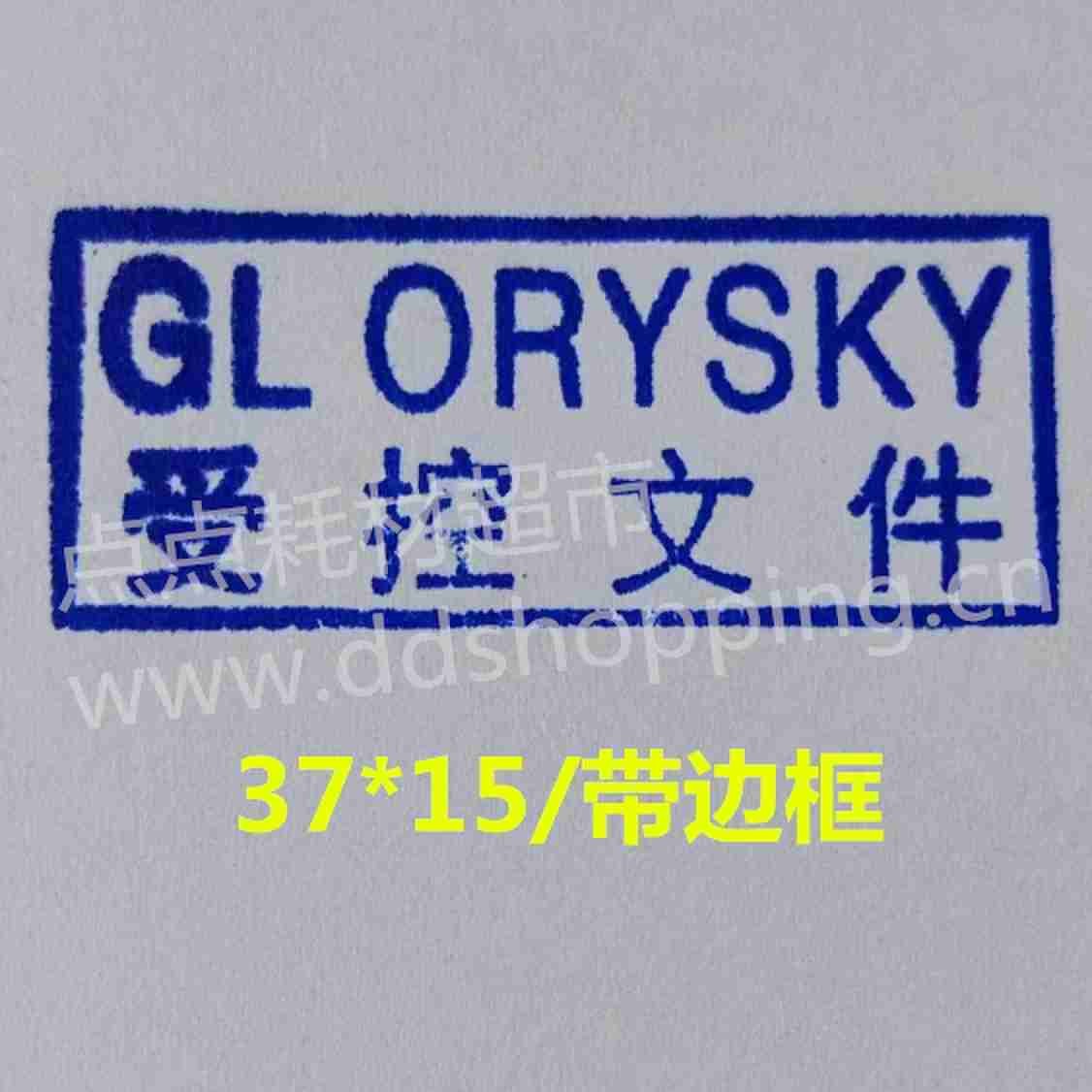 光敏印章 弹簧式/37*15方形/带边框/TC受控文件