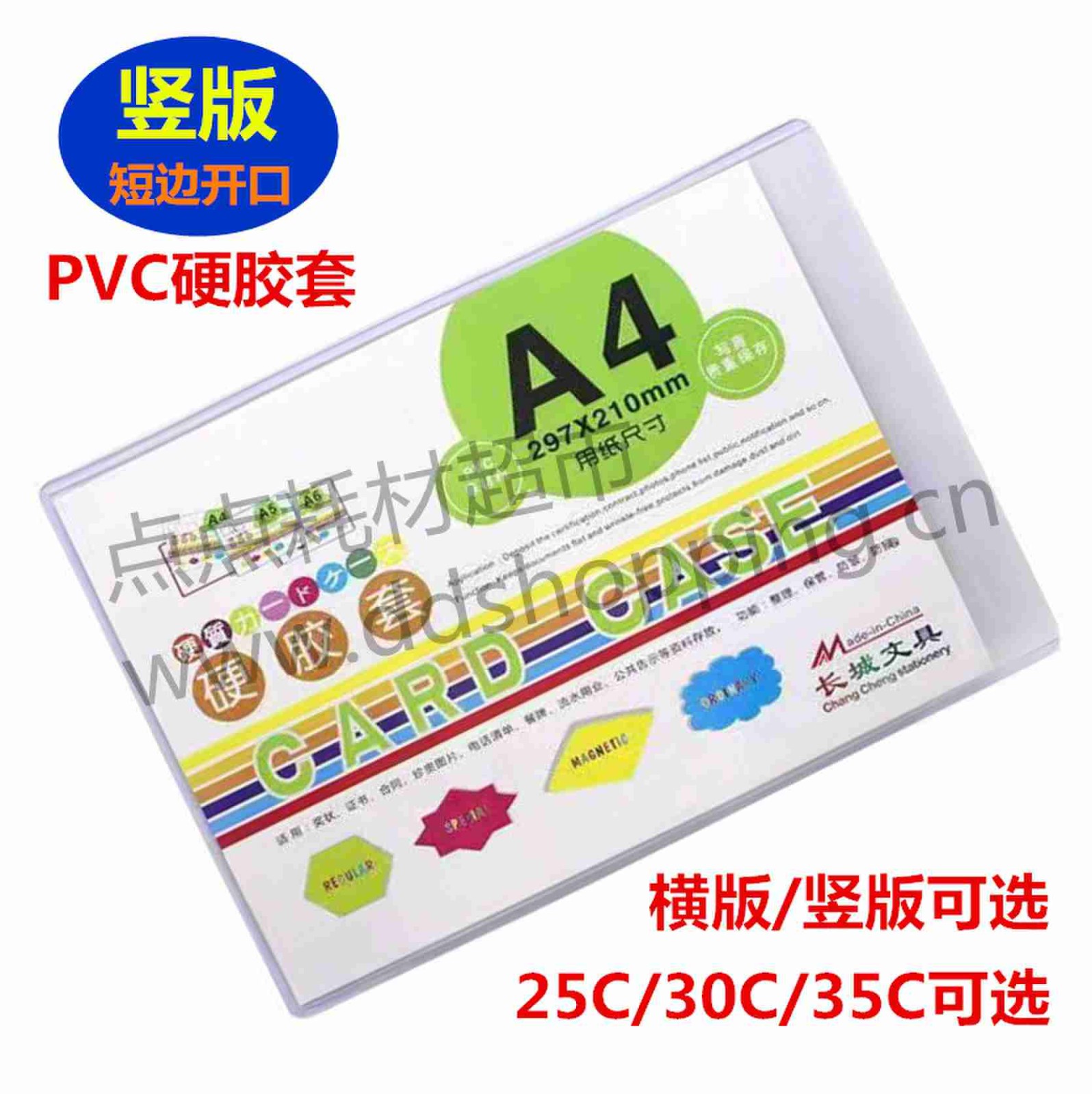 长城文具PVC硬胶套 A4