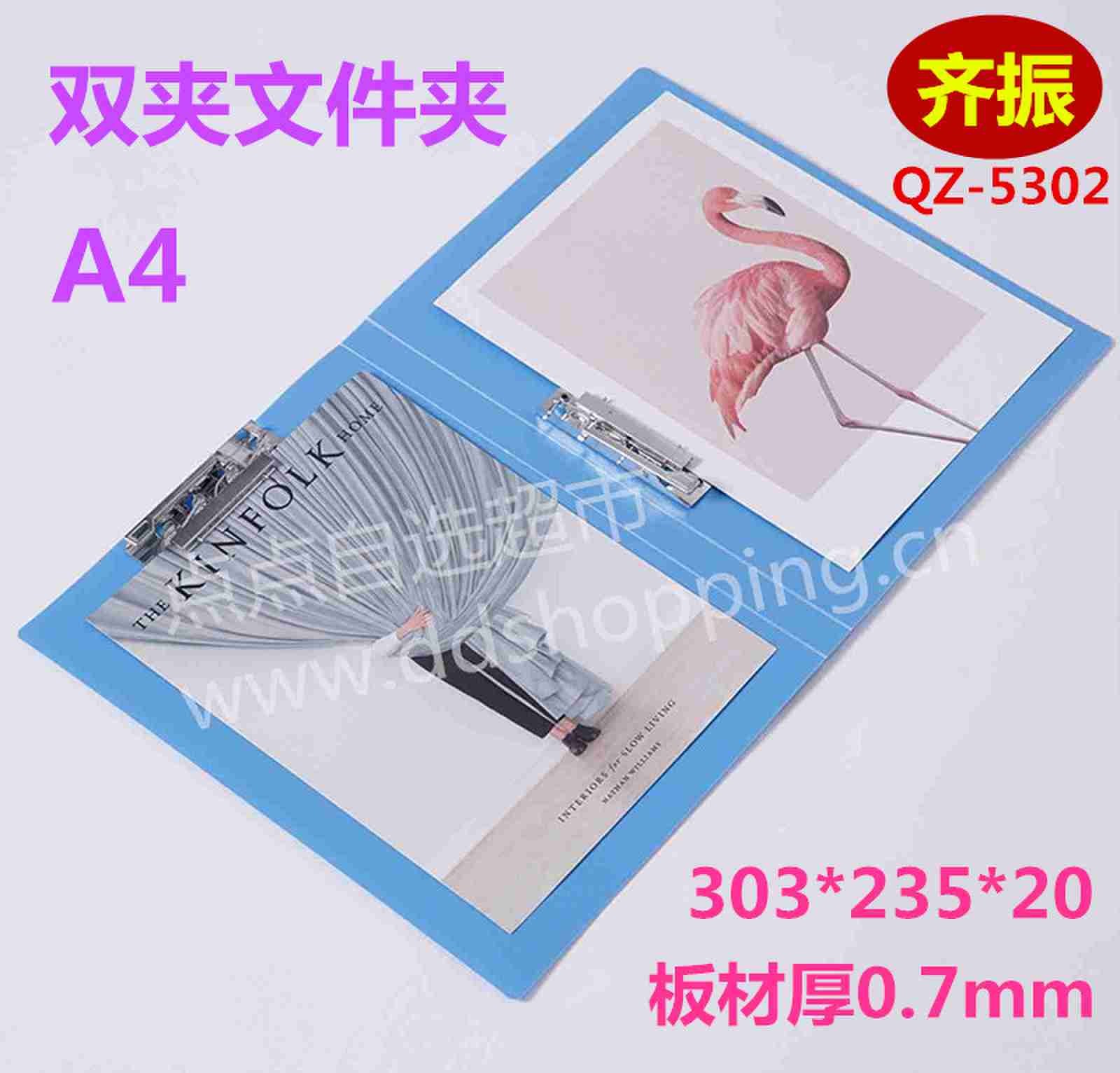 齐振双夹文件夹 A4*20厚