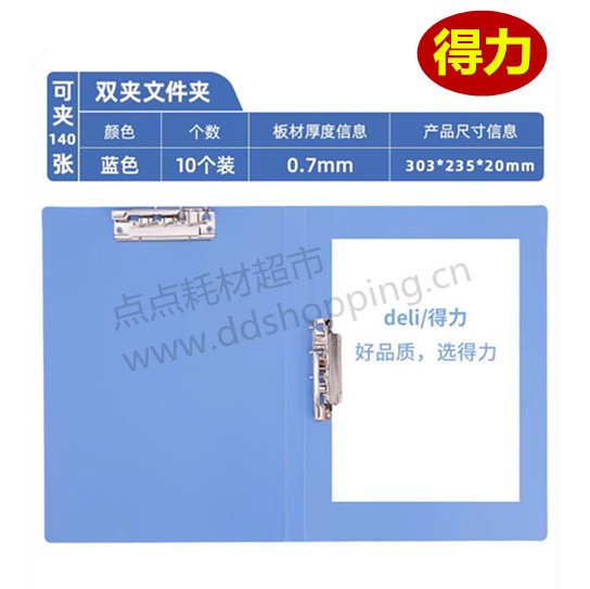 得力双夹文件夹 A4*20厚