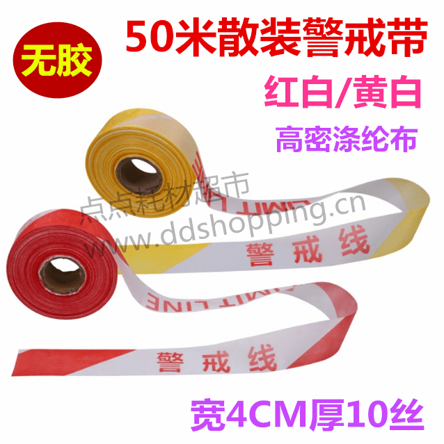 散装反光警戒带 宽4CM厚10丝