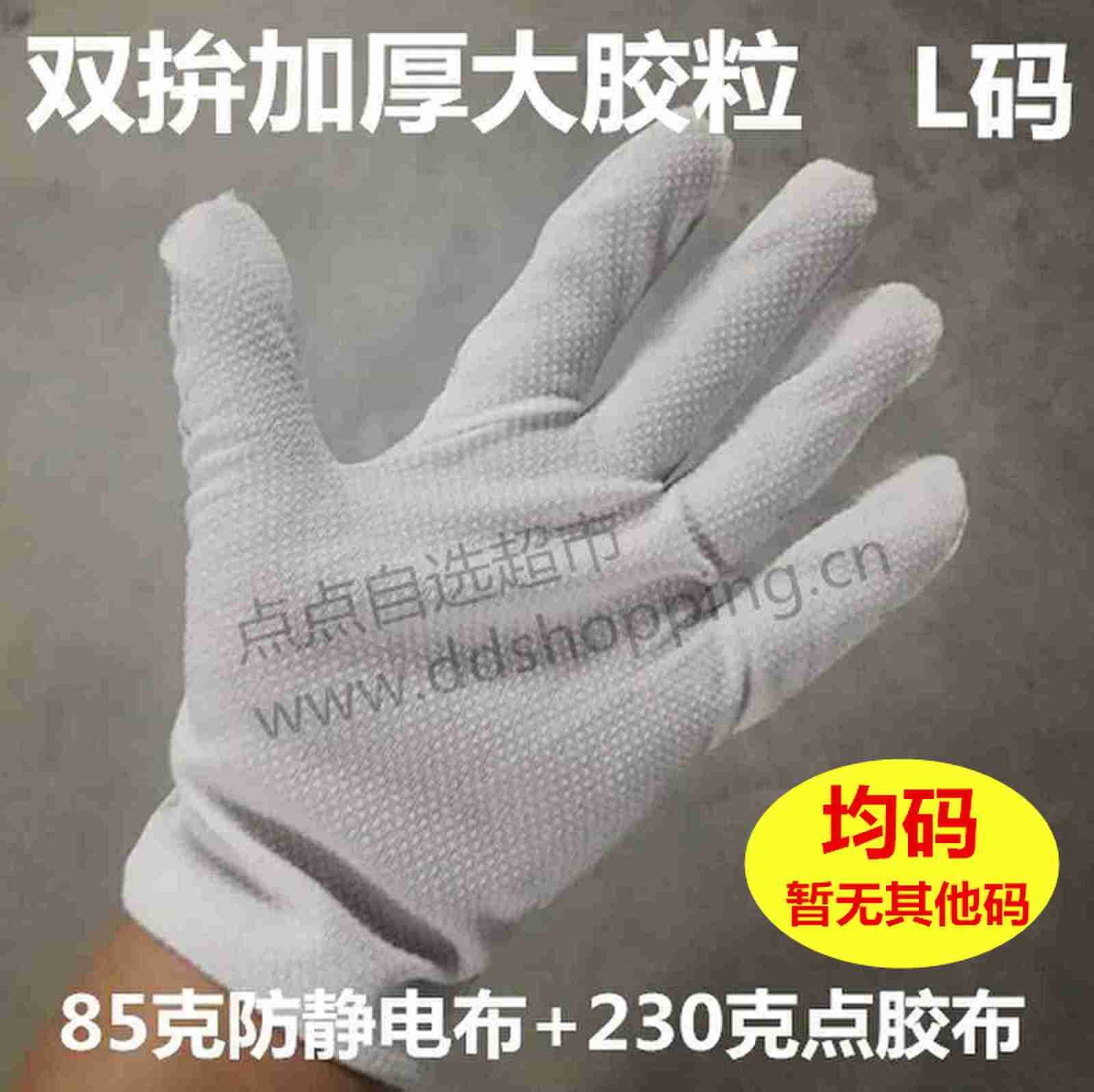 双拼防静电点胶手套  五指点胶手套 L码/均码