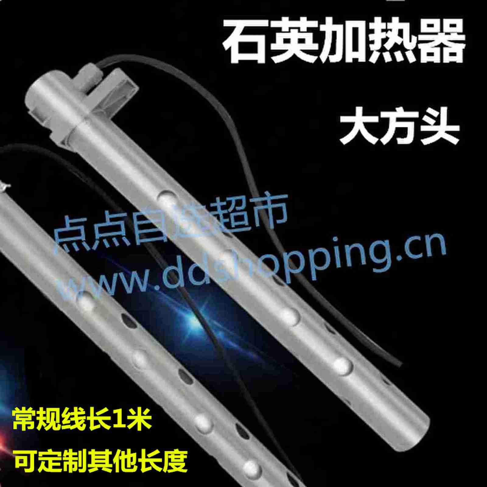 石英加热器 液体发热管 大方头