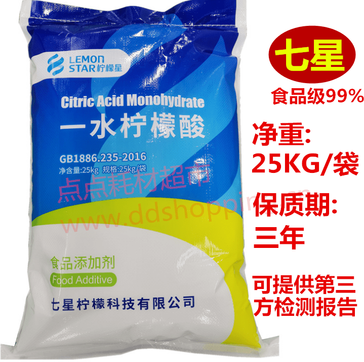 七星一水柠檬酸 食品级99% 可提供第三方检测报告