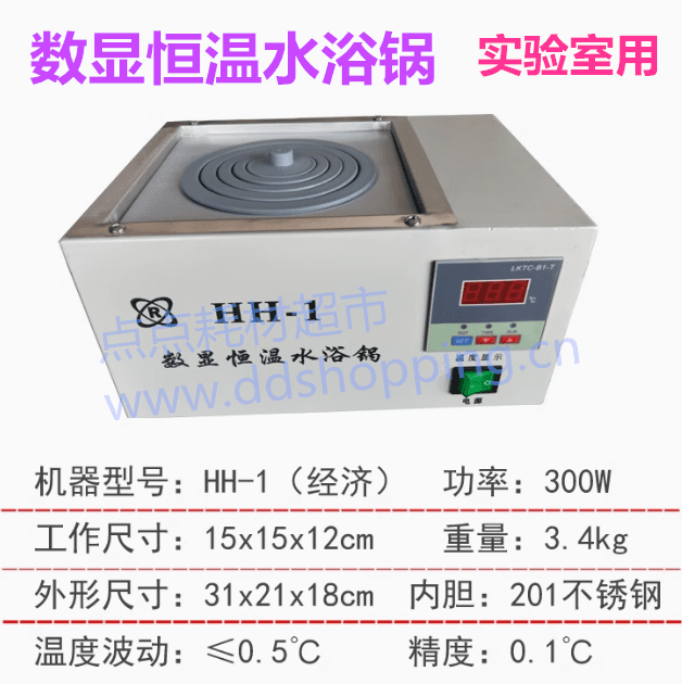 数显恒温水浴锅 实验室用 HH-1