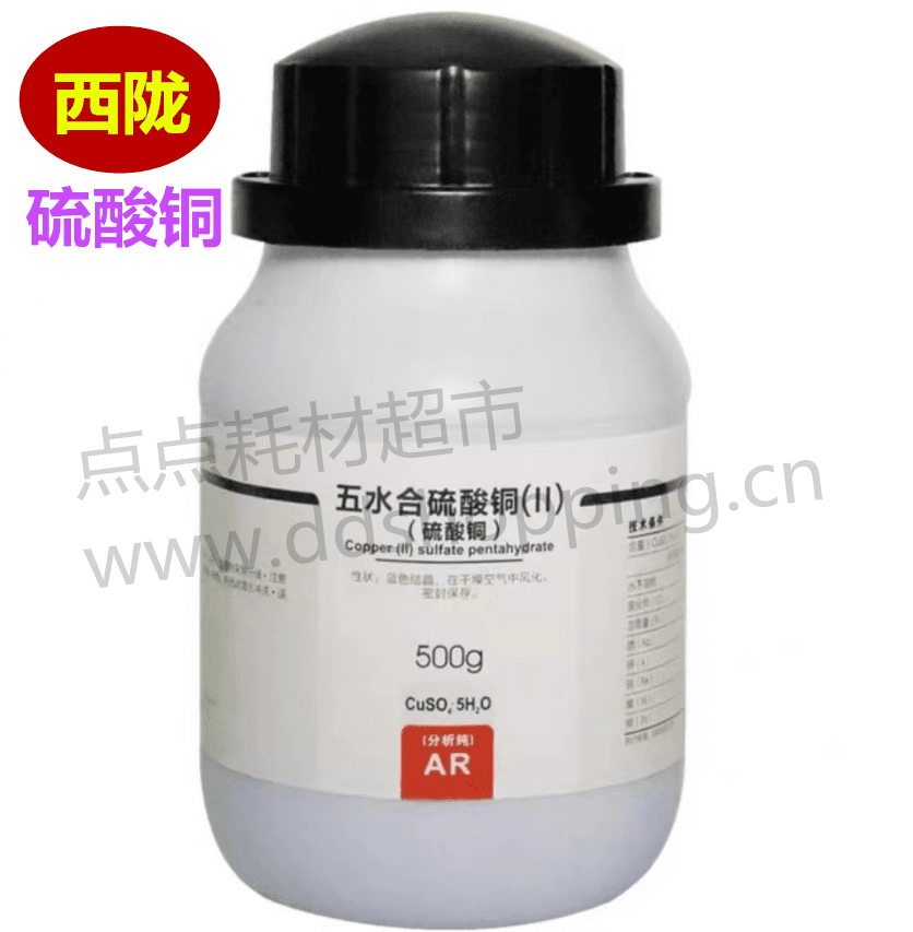 五水合硫酸铜 分析纯AR 西陇