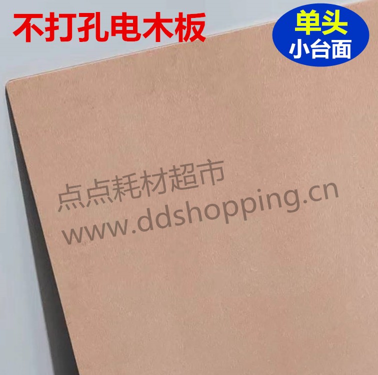 通用电木板 磨平圆角/不钻孔 单头小板面